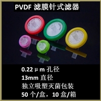 赛宁0.22um孔径13mm直径独立吸塑灭菌PVDF滤膜针式滤器