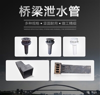 江苏灌南铸铁泄水管 pvc泄水管制造厂  管材批发