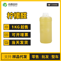 柠檬醛 工业级香精中间体 天然柠檬醛 5392-40-5