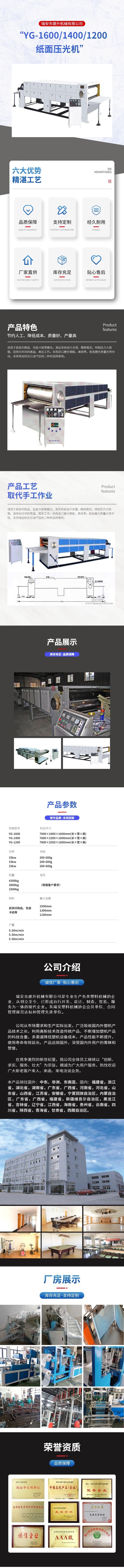 1200型纸面压光机 压面机  