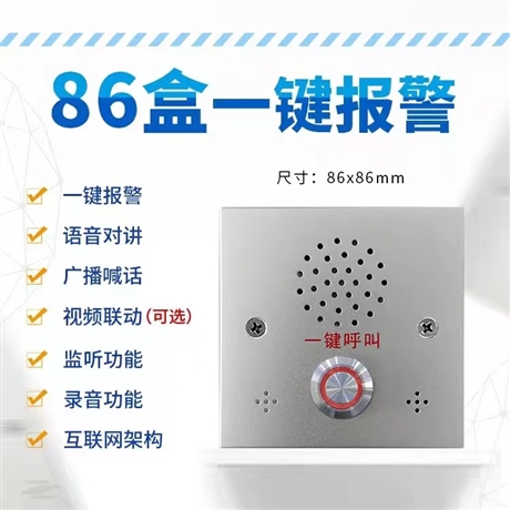 IP网络对讲终端 无线4G隔离病房 防疫酒店WIFI一键紧急求助面板