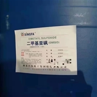 兴发DMSO 工业级99.9 合成纤维染色溶剂去染剂 二甲基亚砜
