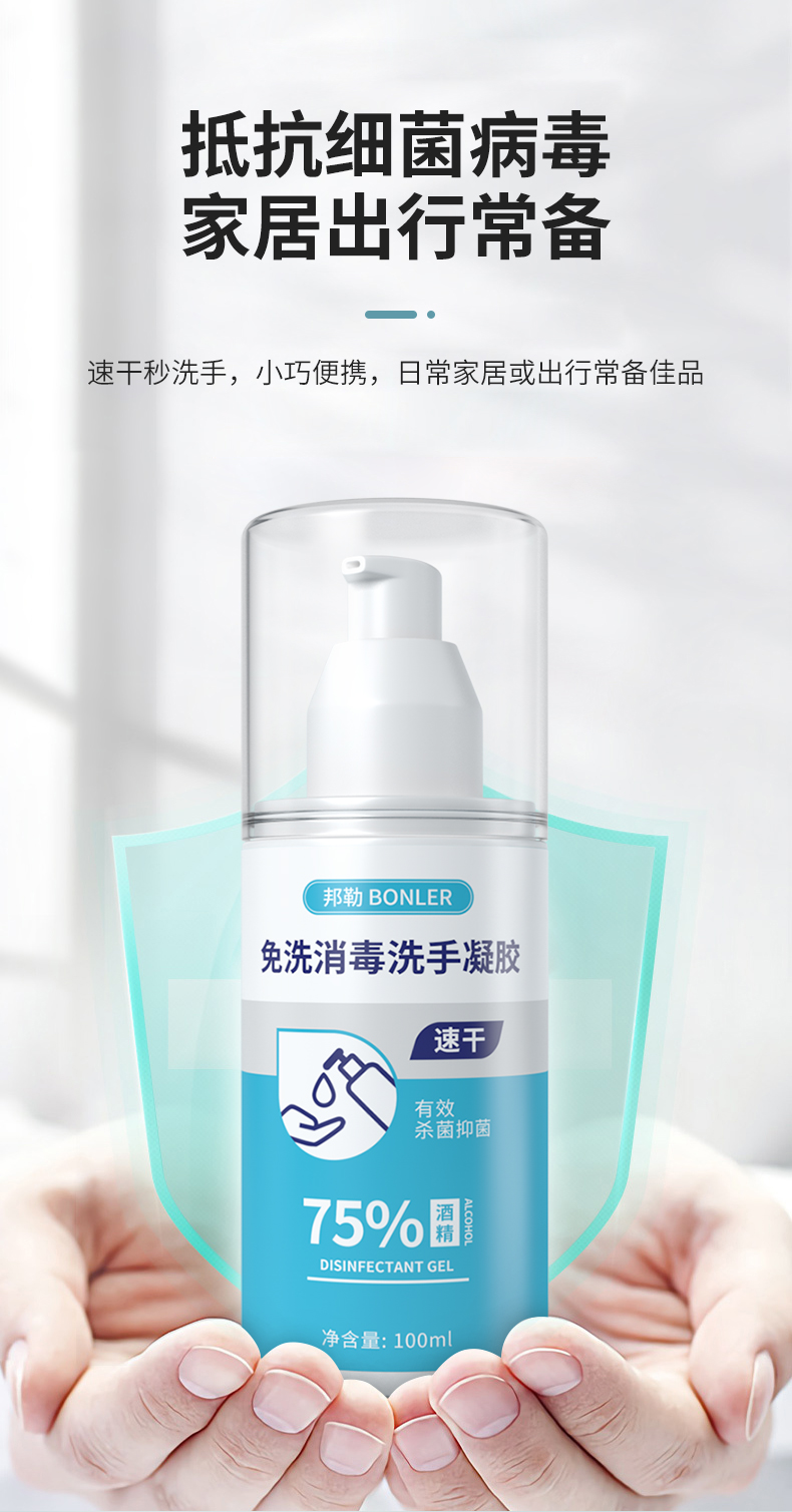 免洗手洗手液抑菌便携式洗手液