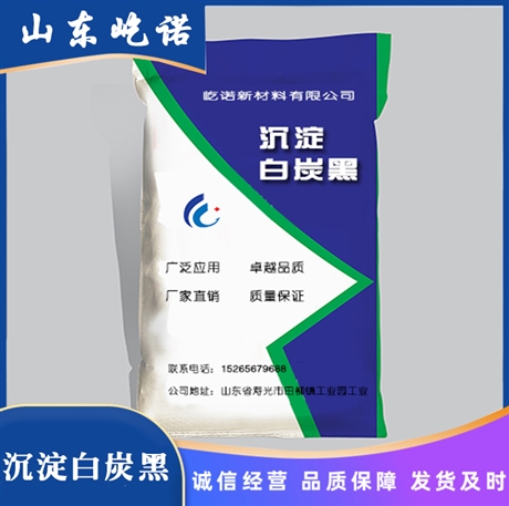 白炭黑 二氧化硅 橡胶、塑料的填充补强剂 合成润滑脂和硅脂稠化剂