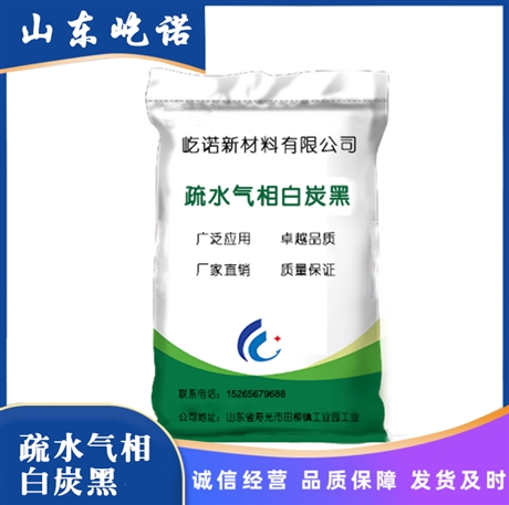 气相法 二氧化硅 白碳黑 疏水 白炭黑 气硅涂料用