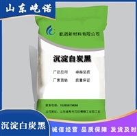 屹诺 沉淀白炭黑 油墨增稠剂 农药分散剂