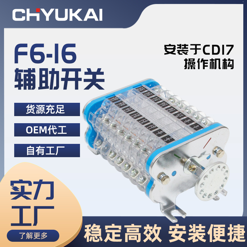 F6-16輔助開關(guān)