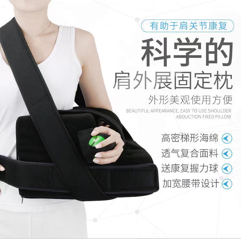康隆达肩外展枕固定支具托举上肢保持肩关节外展45度贴胸软枕k5233