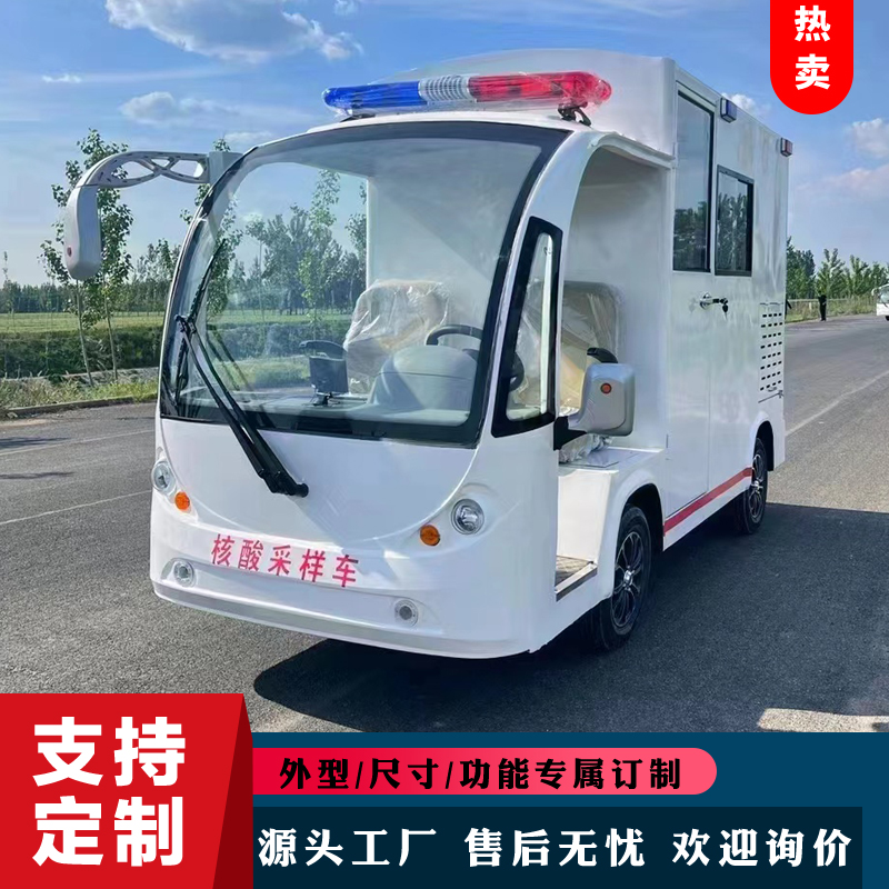 电动便民咽试子采样车快速取样车
