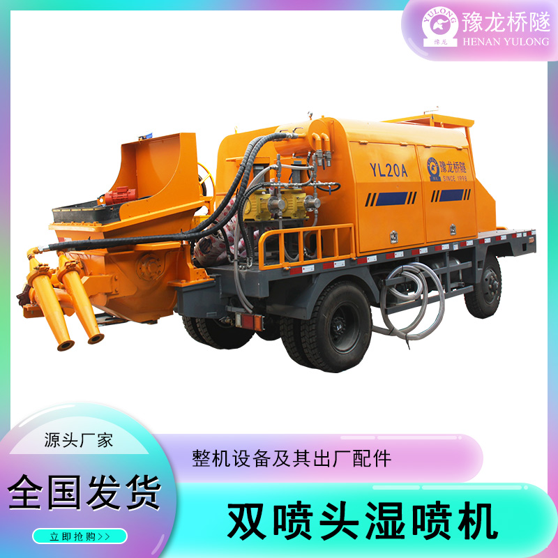 双喷头喷浆机 YLT-25液压湿喷机隧道基坑支护喷射混凝土作业