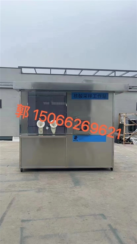 核酸采样工作站 核酸采样亭 可移动核酸采样工作站
