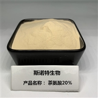 茶叶茶氨酸   水溶 茶叶提取物 SC 新资源 资质齐全 斯诺特生物