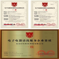 电子电器清洗服务企业资质 等级证书简介
