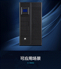 华为40kvaups电源5000-A-40KTTL价格