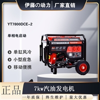 伊藤7kw汽油发电机组YT7800DCE-2