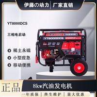 伊藤动力汽油发电机组8kw小型汽油发电机YT8000DCS