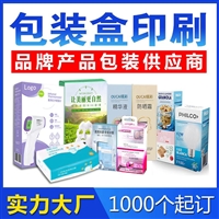 包装盒印刷 广州彩盒印刷 包装盒印刷 精品包装 彩盒印刷 包装盒设计一站式服务工厂
