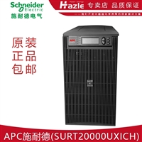 APCUPS电源SURT20KUXICH/20kva主机价格
