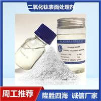 四海牌 钛白粉表面处理剂  改性聚硅氧烷  增加涂料流平性