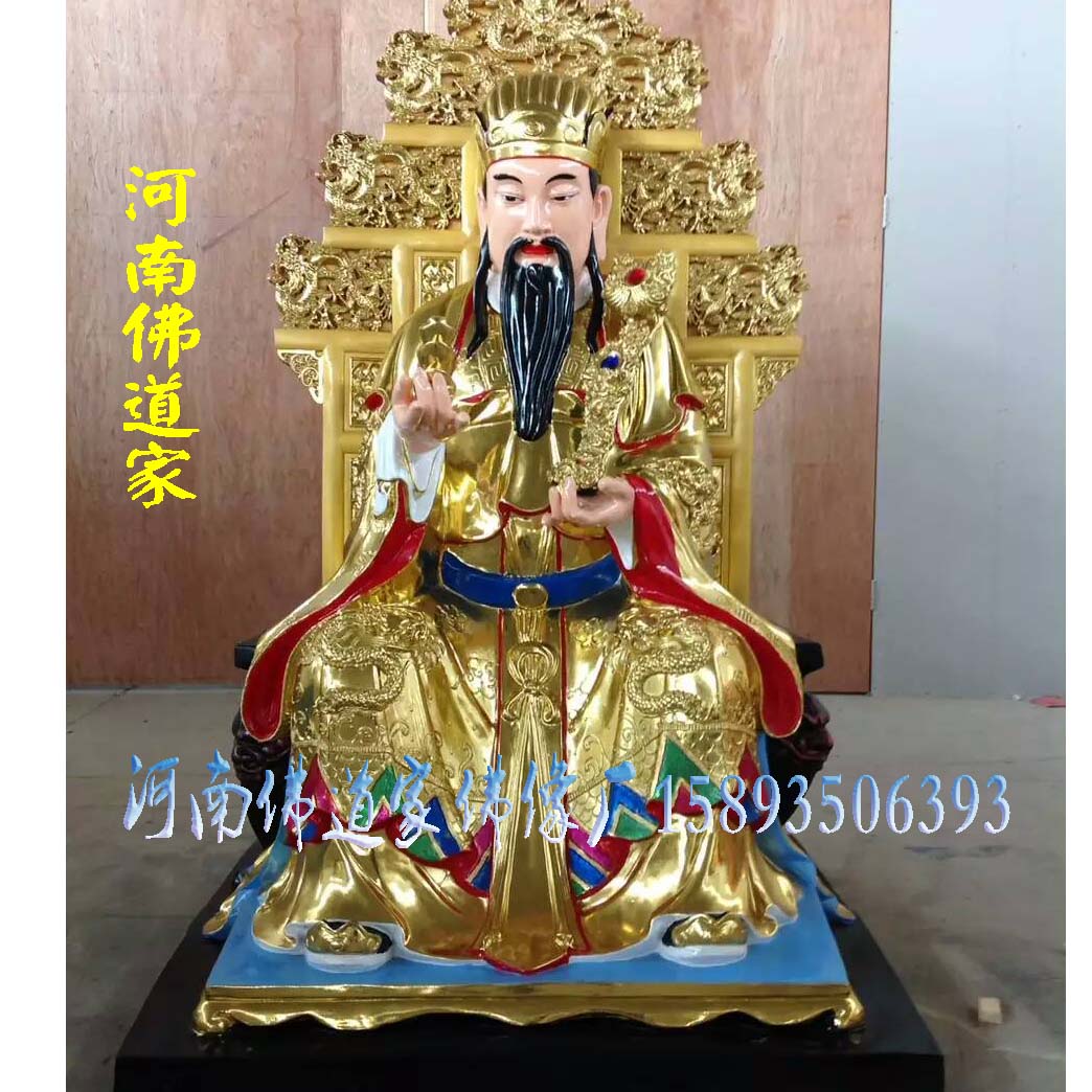 南岳圣帝菩萨神像  南岳大帝神像 五岳大帝神像