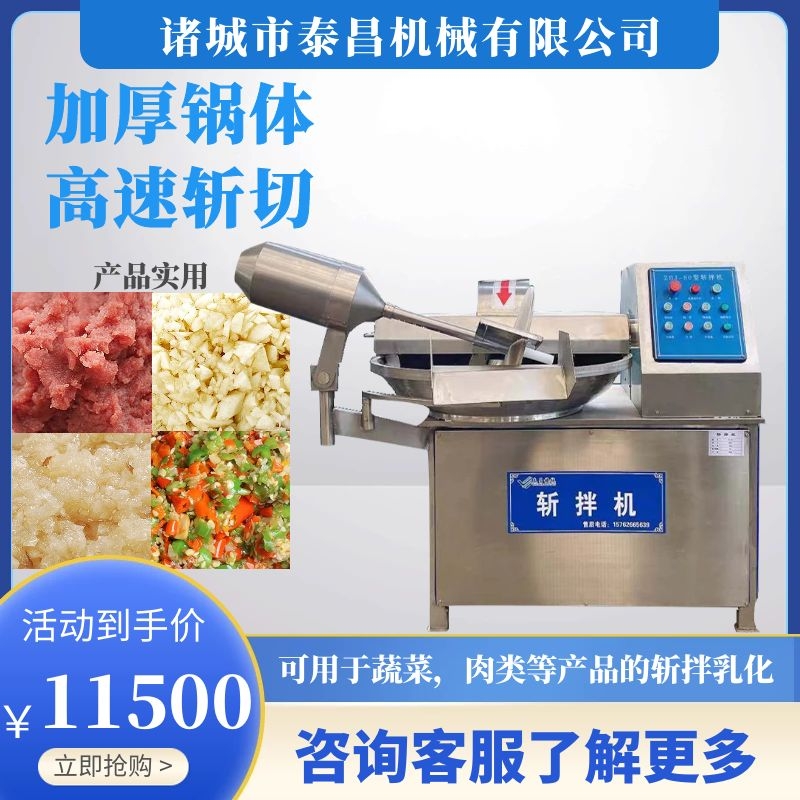 全自动肉类乳化斩拌机，不锈钢鲅鱼丸子斩拌机