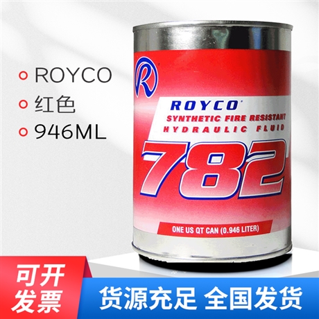 ROYCO782航空液压油 航空红油 MIL-PRF-83282标准