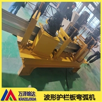 公路護欄板折彎機  波形護欄快速折彎機 不銹鋼波形板彎機設(shè)備