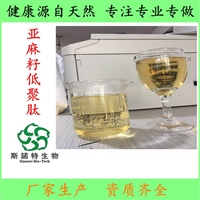 亚麻籽肽99% 亚麻籽小分子活性低聚肽 水溶易吸收 斯诺特 可定制