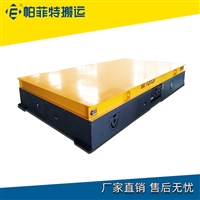 防爆无轨重型平板车钢坯无轨电动平车轨道平车