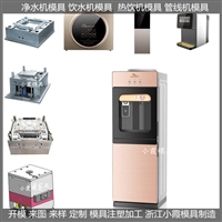 大型模具制造台式净水器模具制造厂