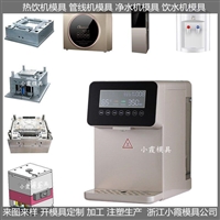 饮水机模具  饮水机模具生产厂家 台州饮水机模具公司