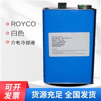 ROYCO 602航空介电冷却液 MIL-PRF-87252标准 3.78L/桶