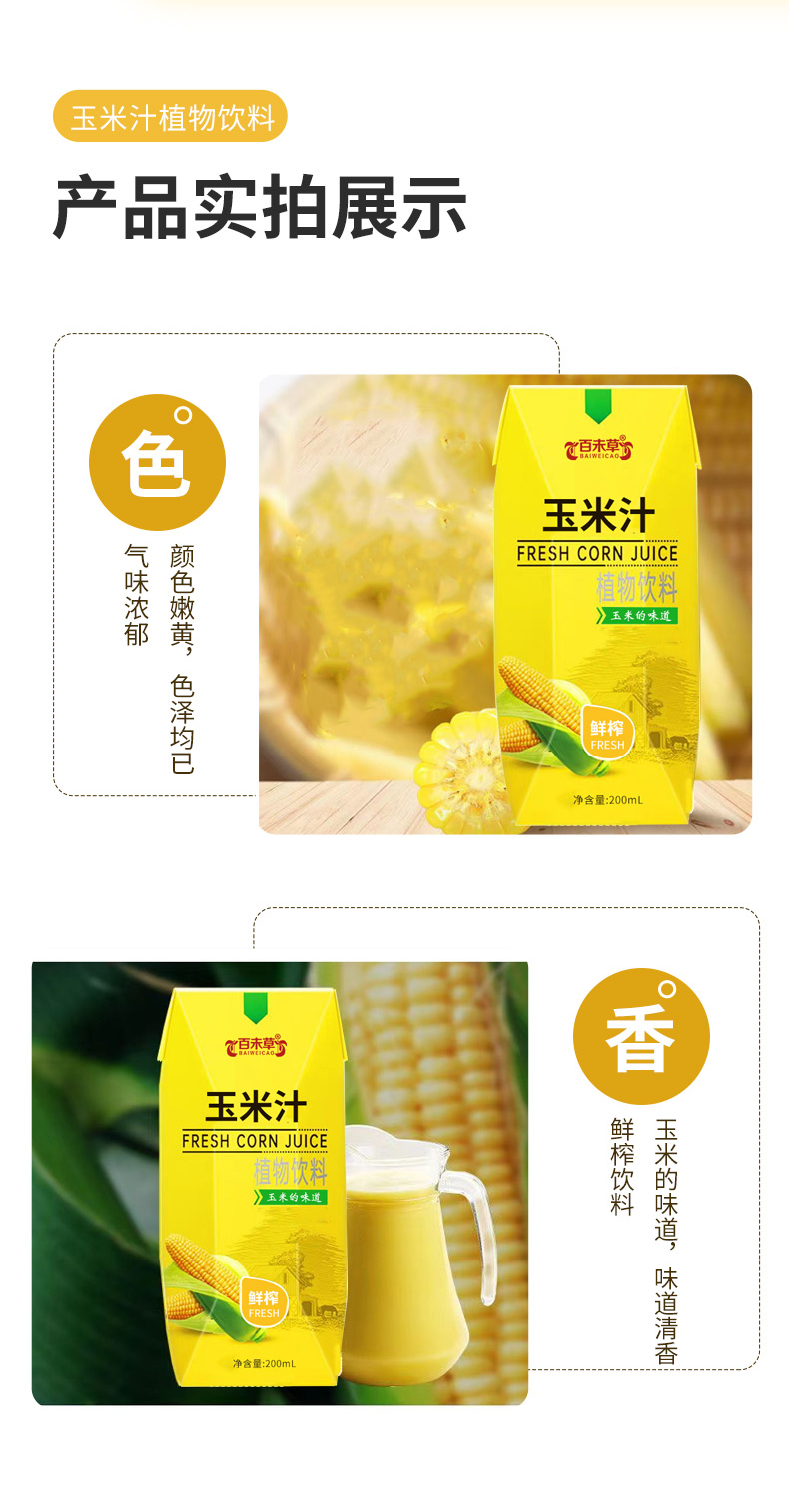 玉米汁植物饮品批发定制生产厂家