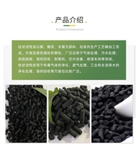 北京活性炭滤料    柱状活性炭机械强度高 经久耐用   吸附容量大