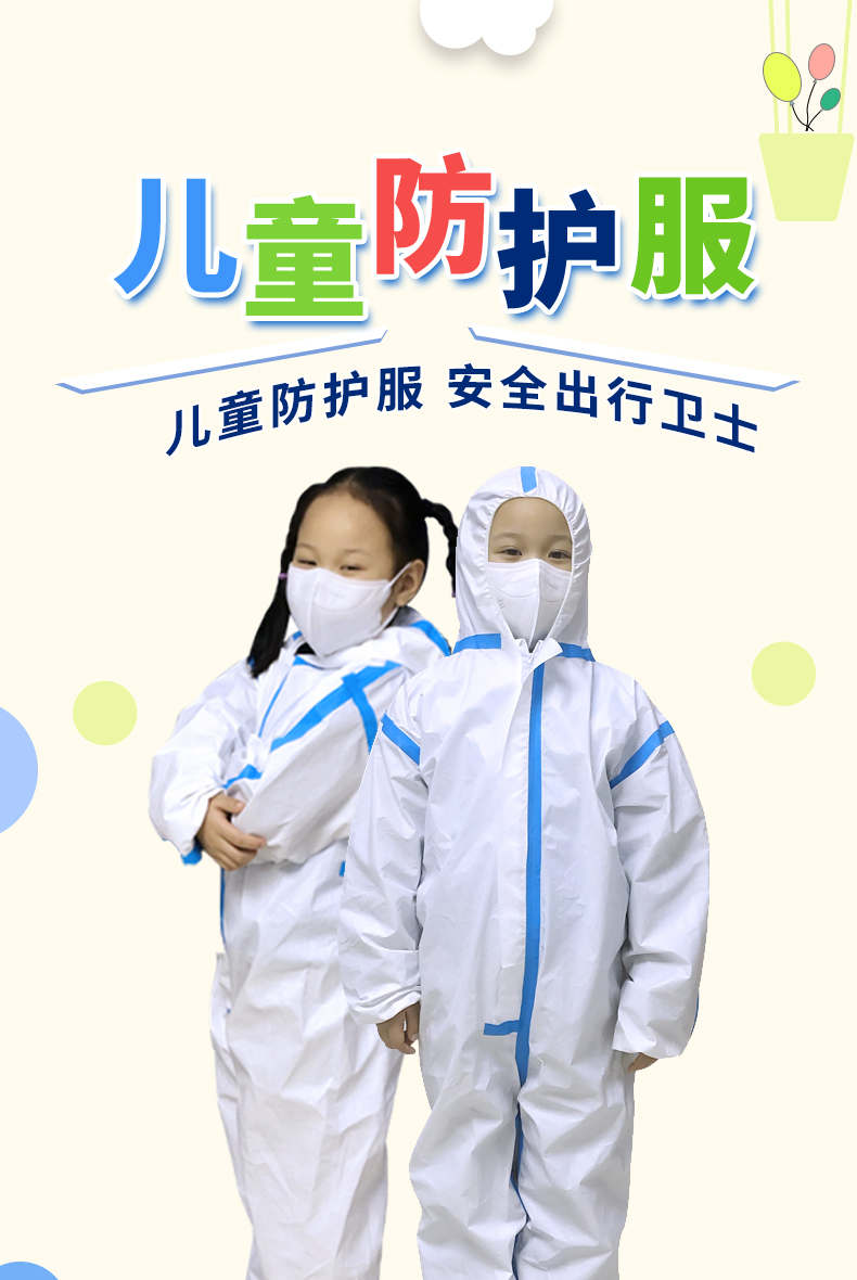儿童防护服高铁隔离衣
