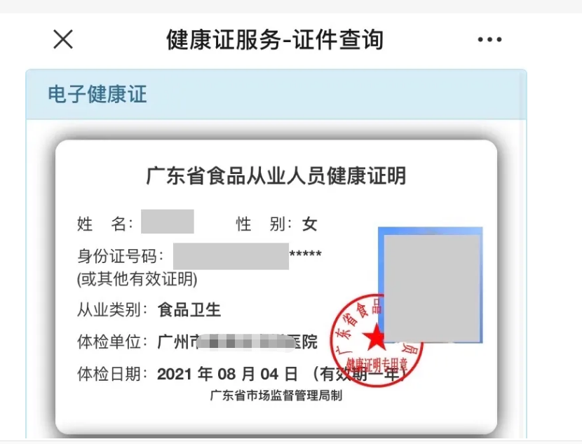 广东省食品公共场所电子健康证在线查询打印宝瑞迪供应