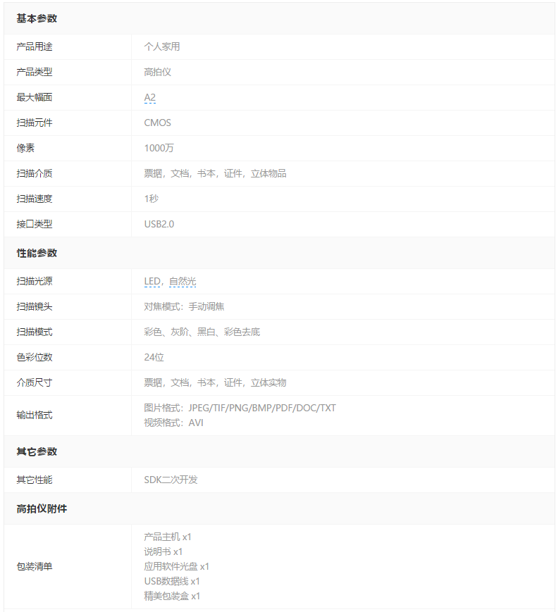 点易拍U680SR+文件高拍仪 1000万高清摄像头 点易拍高拍仪