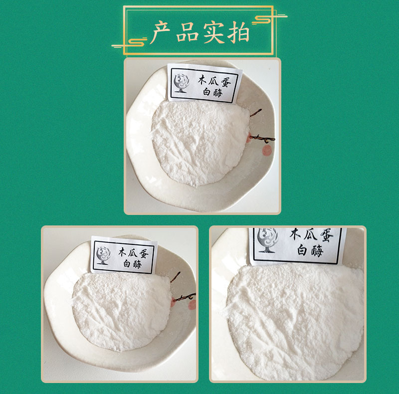 木瓜蛋白酶 20万活性酶  食品级木瓜蛋白酶   木瓜酵素