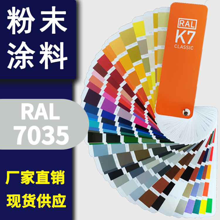 ral7035环保型热固性粉末涂料金属粉末涂料化工涂料