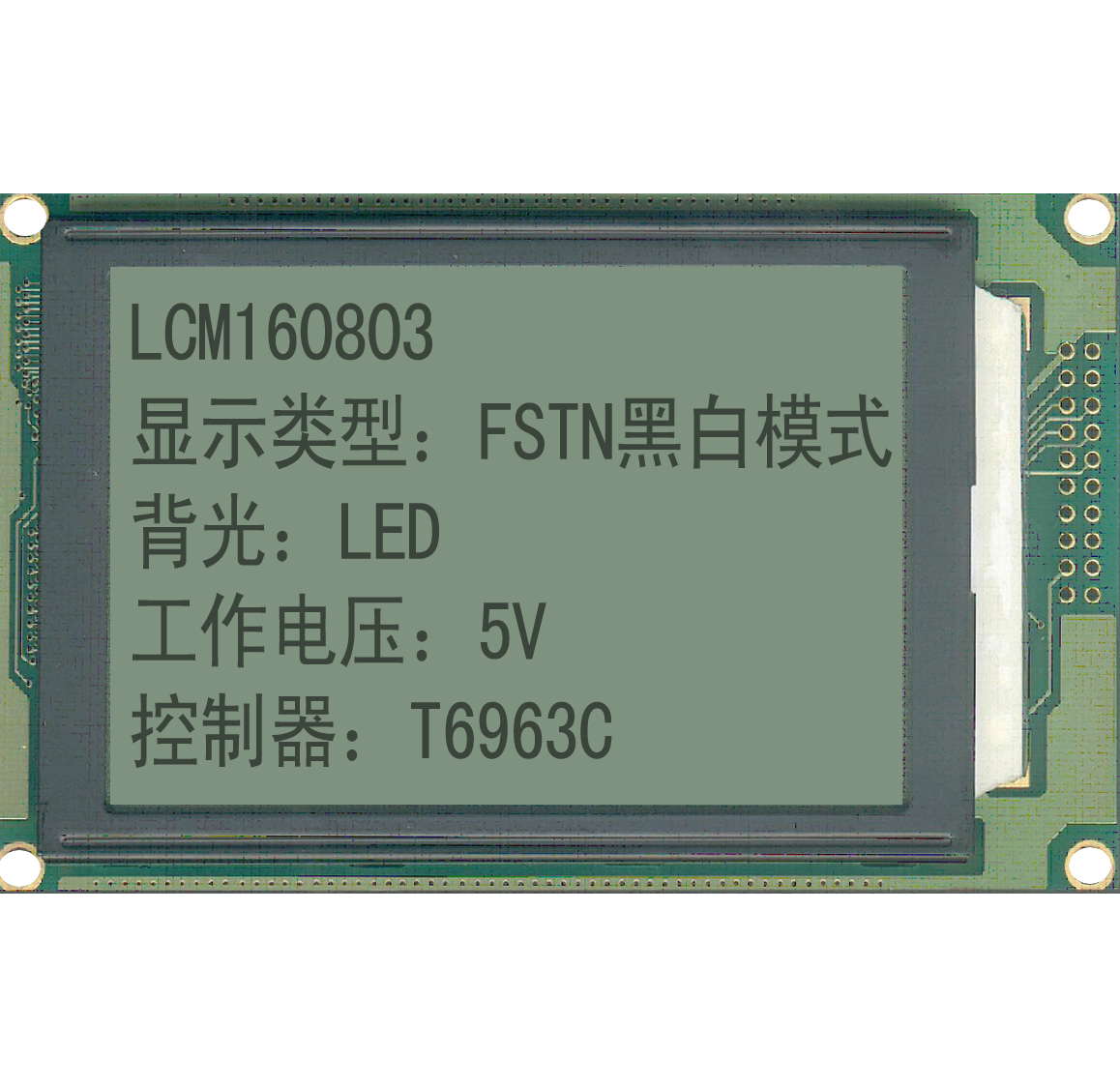 lcm160803液晶显示屏模块