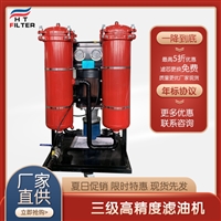 海特 高精密滤油机 净化油液 液压油过滤 齿轮油过滤 防爆滤油机  厂家