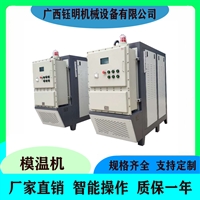 钰明机械防爆模温机      300度高温防爆油温机 -可定制