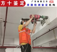 广州海珠区楼房损坏程度鉴定分许技术部 危房安全鉴定