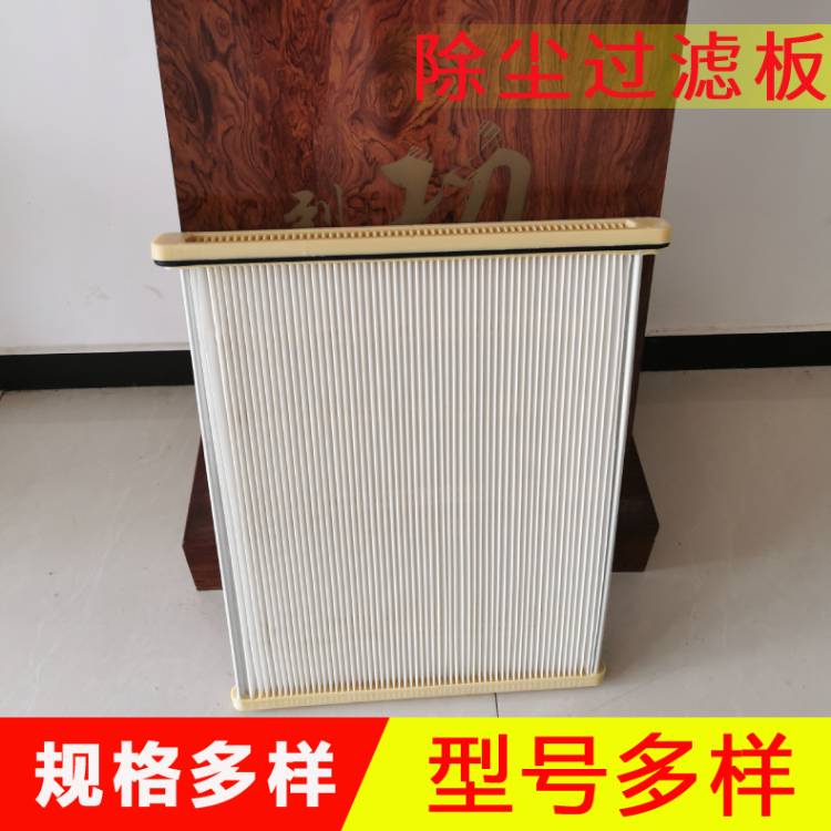 河北板式除尘滤芯   工业粉尘扁框式过滤板