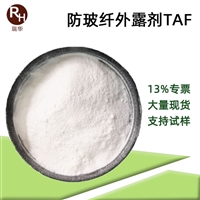 防玻纤外露剂TAF  应用前景好 耐高温润滑分散剂taf