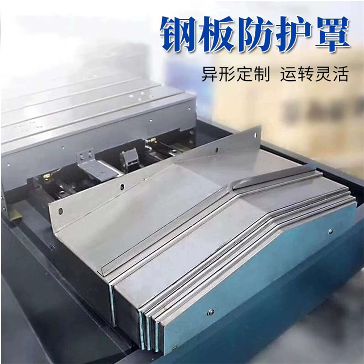 西安伸缩式机床导轨钢板防护罩