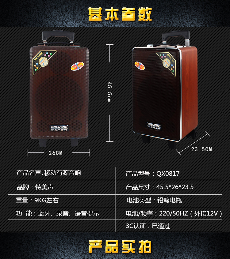 特美声qx0817户外移动拉杆蓝牙音响广场舞大功率促销音箱