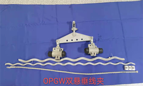 现货供应-ADSS/OPGW光缆预绞丝双悬垂线夹系列