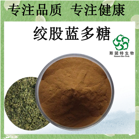 绞股蓝浓缩粉 绞股蓝提取物10:1  皂甙 水溶   斯诺特 可定制