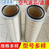 大风量燃气轮机空气滤芯 滤纸除尘滤芯 压缩机入口自洁式滤筒